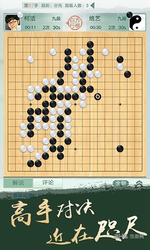 腾讯围棋app 安卓版v5.9.003